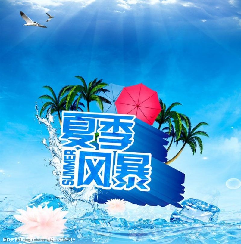 夏日活动宣传夏季风暴促销海报设计PSD素材