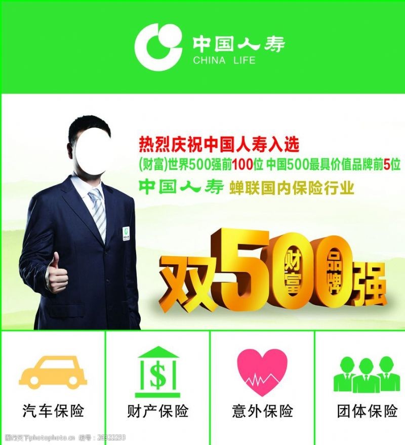 中国人保财险中国人寿业务海报