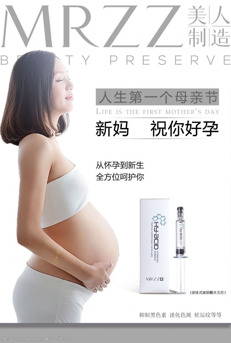 海产盒从怀孕到新生护肤品水光针水光芯海报