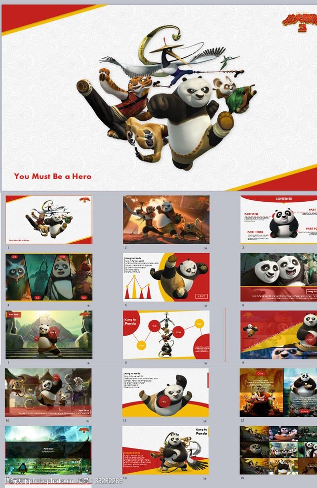 营销策略功夫熊猫3电影ppt模板