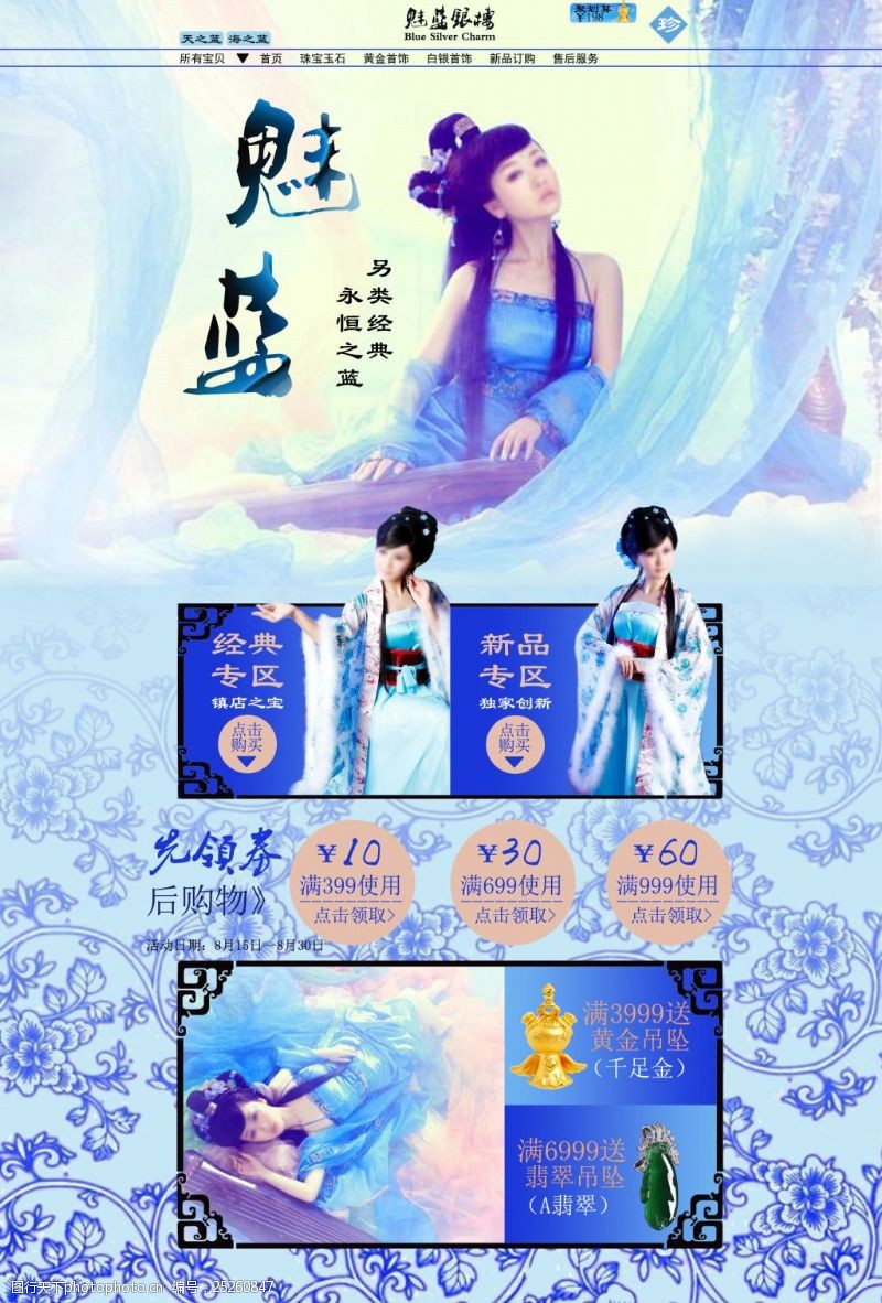 首饰玉器魅蓝中国元素古典美女原创设计珠宝玉器淘宝海报