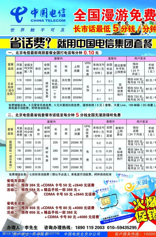高速画册模板中国电信全国漫游免费