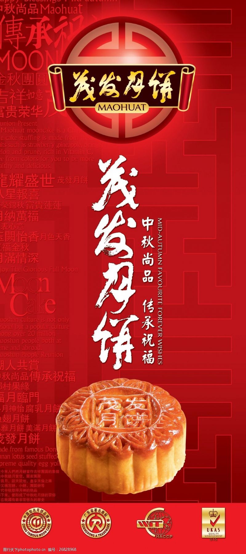 中秋节模板下载月饼中秋节宣传x展架模板