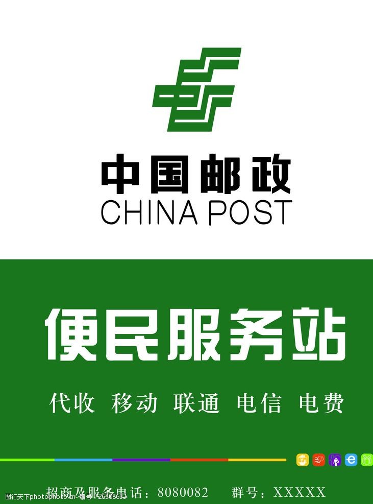 民政局标志中国邮政