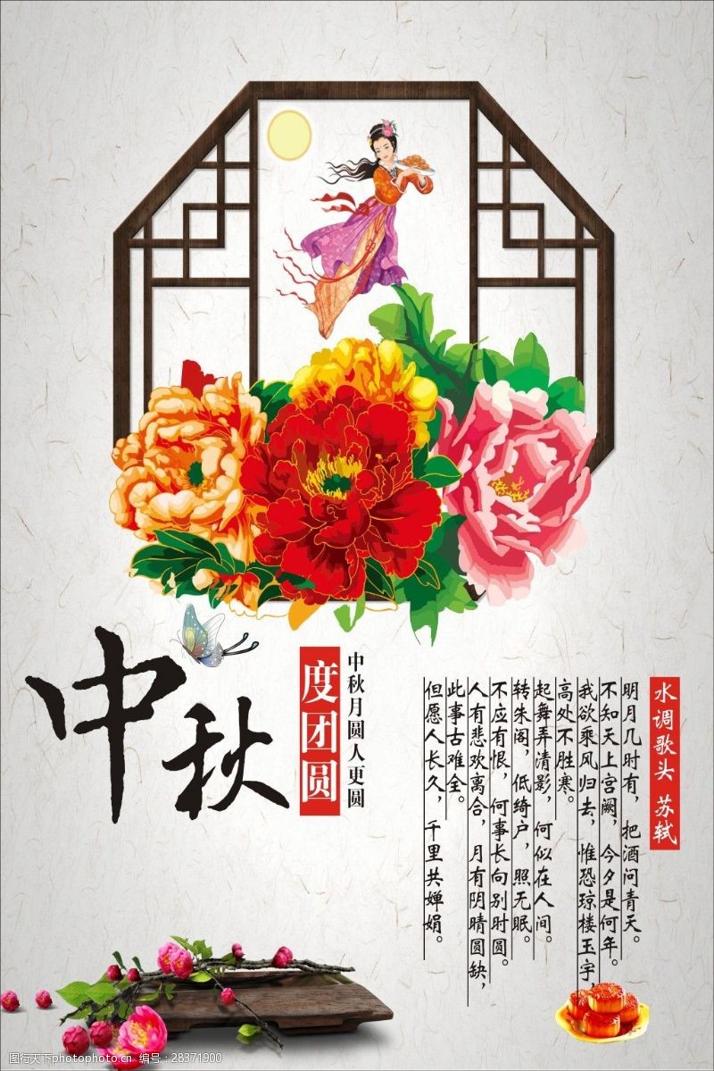 中秋节宣传单中秋节海报