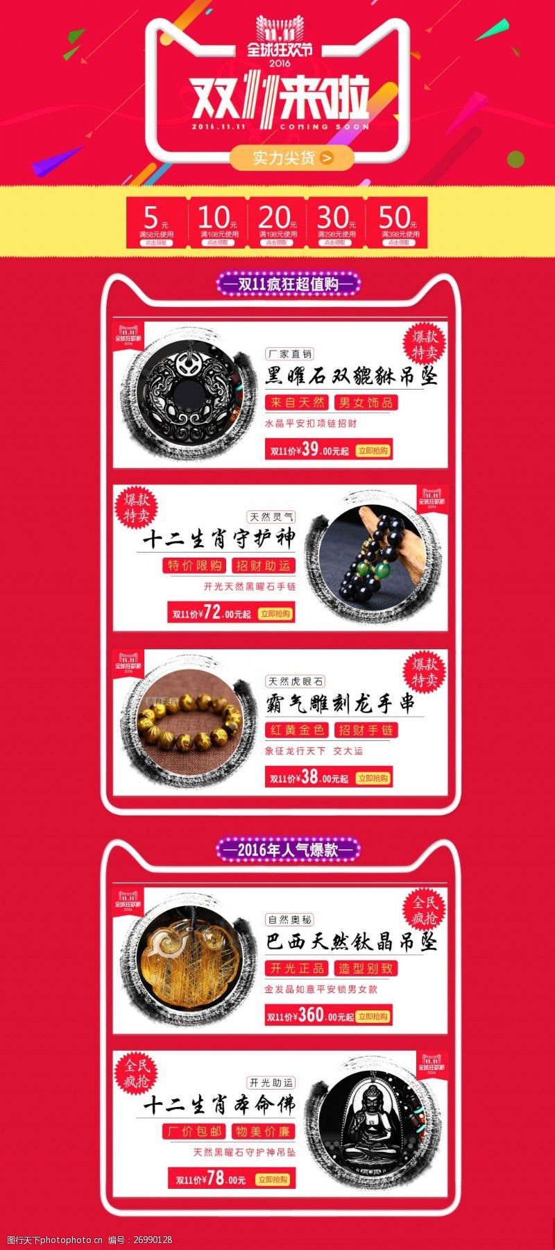 中国珠宝免费下载珠宝承接页天猫设计预热页面