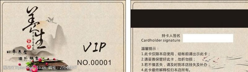 中餐馆名片会员卡VIP贵宾VIP会员