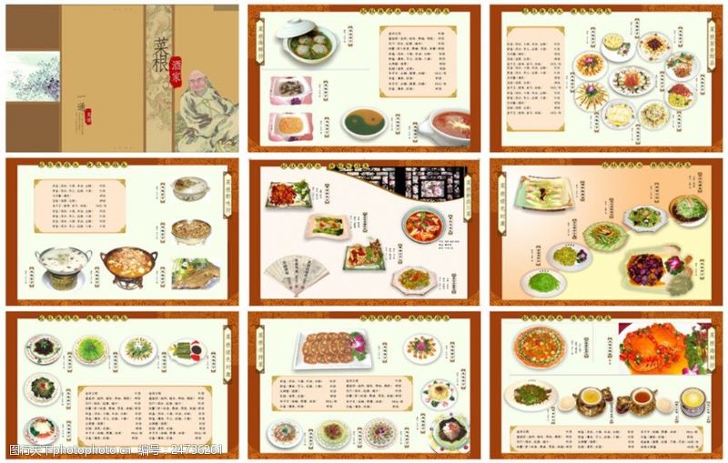 点餐册中国风菜谱设计