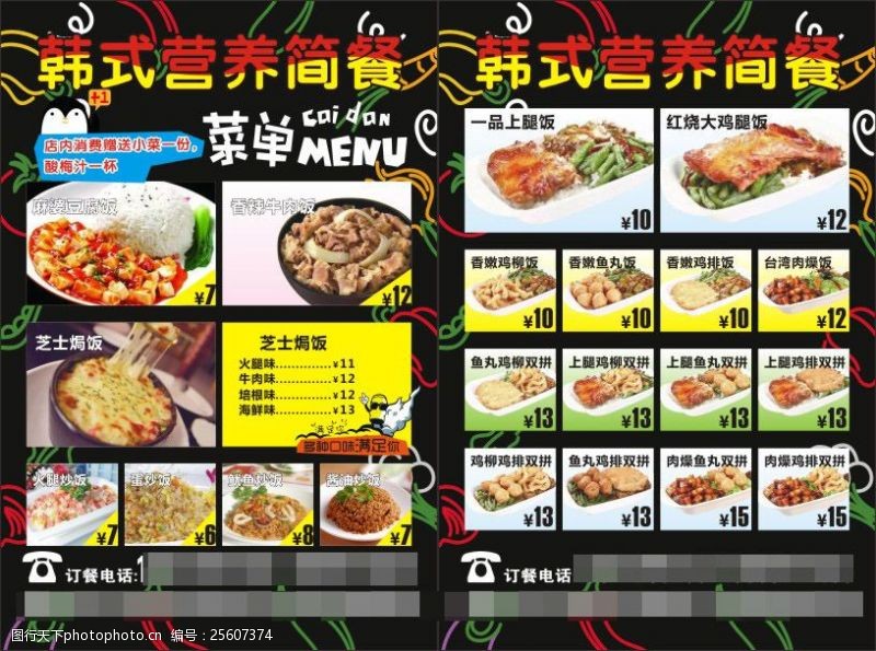 鸡肉饭韩式营养简餐传单食品饭店
