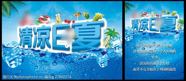 游泳吊旗清凉E夏促销海报设计PSD素材