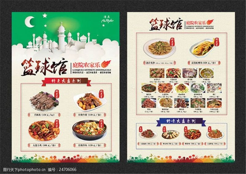 饭店菜谱免费下载饭店宣传单设计模板psd素材