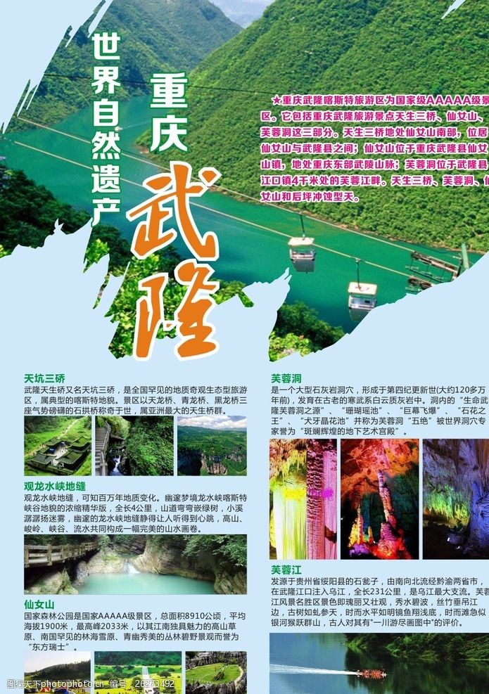 重庆武隆广告