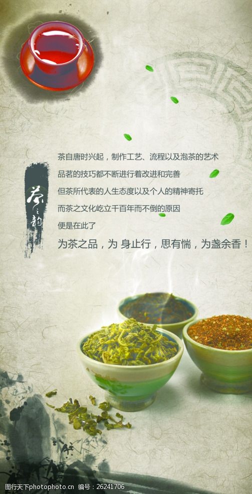 名茶展板茶叶广告中国风