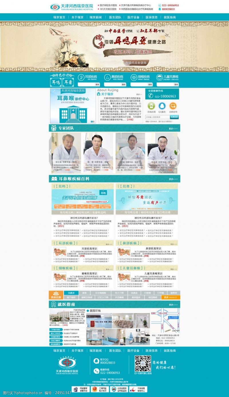 中西医结合耳鼻喉医疗网站psd格式网站
