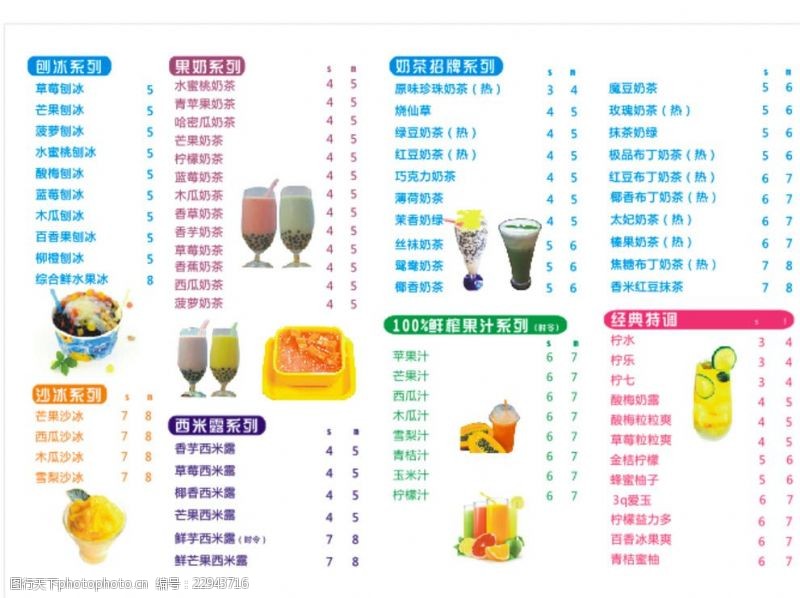 奶茶宣传单奶茶店价目表海报宣传单菜单