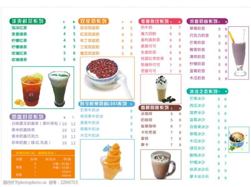 奶茶宣传单奶茶店价目表海报宣传单DM