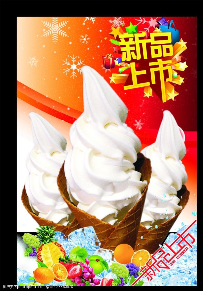 冰淇淋海报雪糕海报新品上市