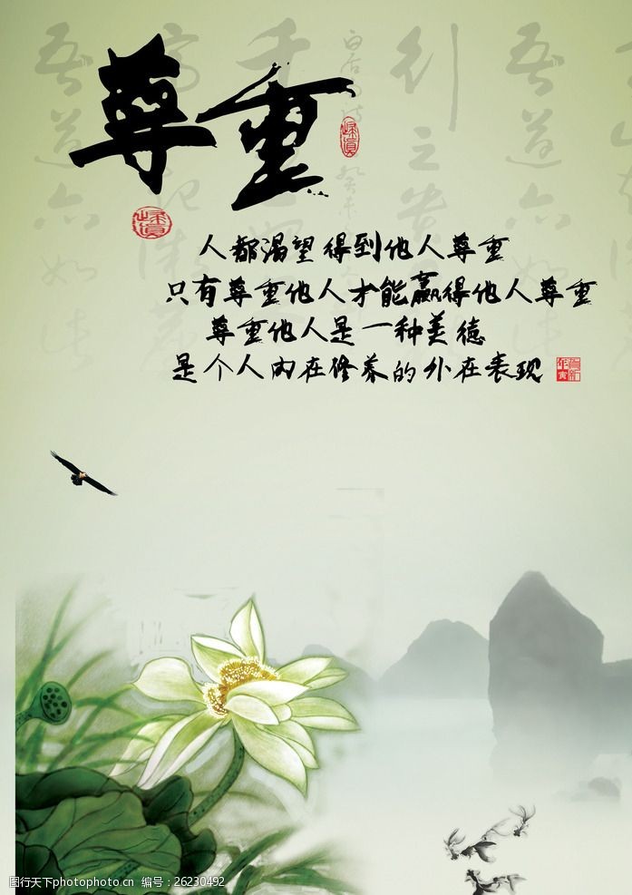 办公室模板下载中国风校园文化尊重