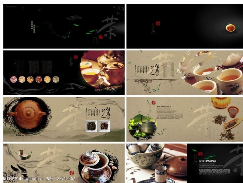 传统茶文化茶叶文化画册