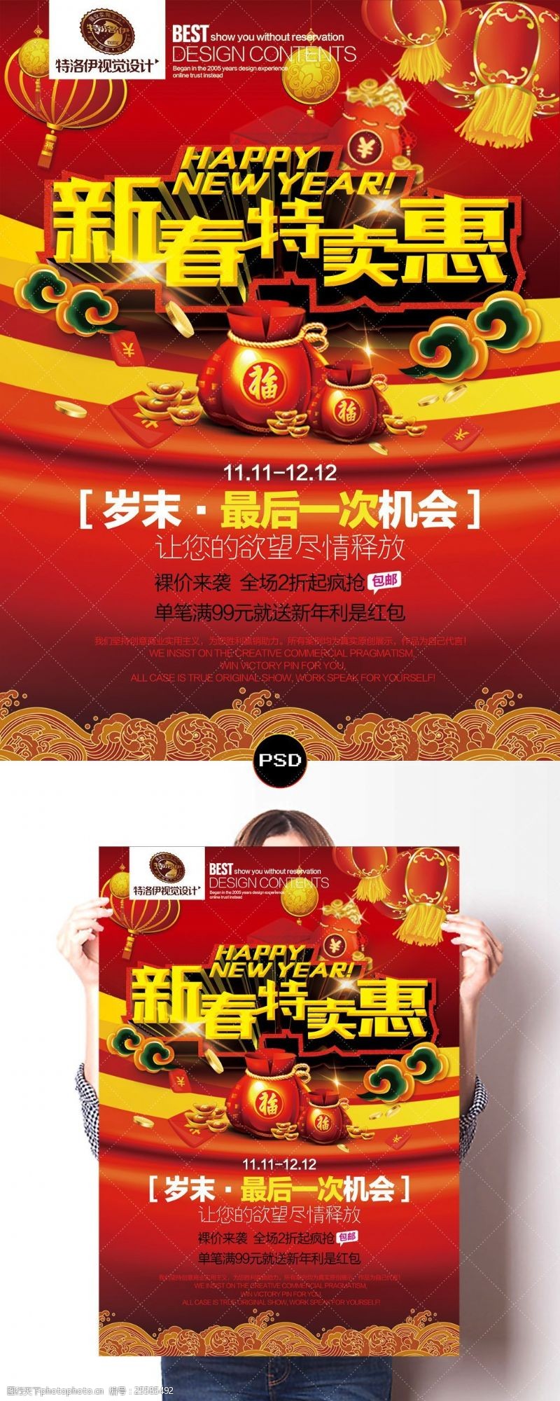 超日新年贺岁红色新春特卖惠节日喜庆促销海报PSD模板