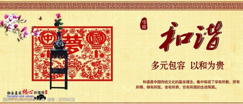 中国梦剪纸社会主义核心价值观展板