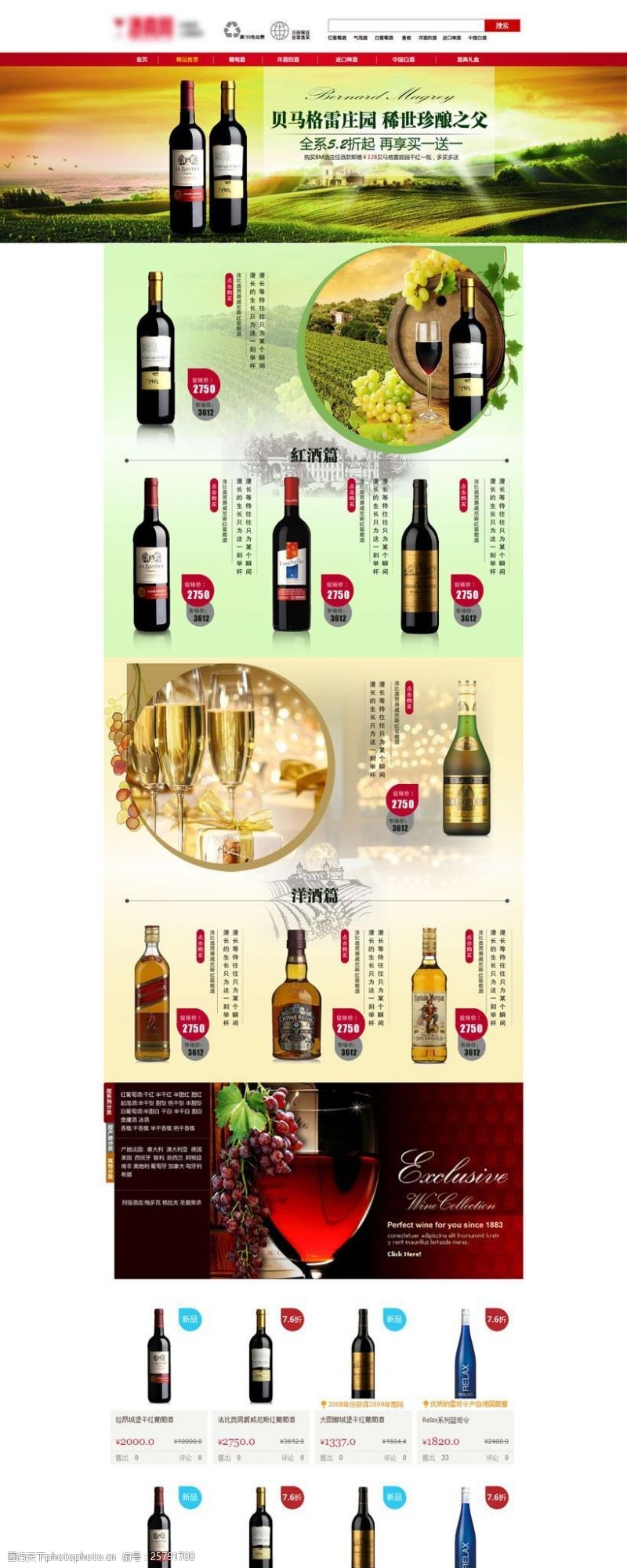 葡萄酒介绍淘宝进口葡萄酒促销页面设计PSD素材