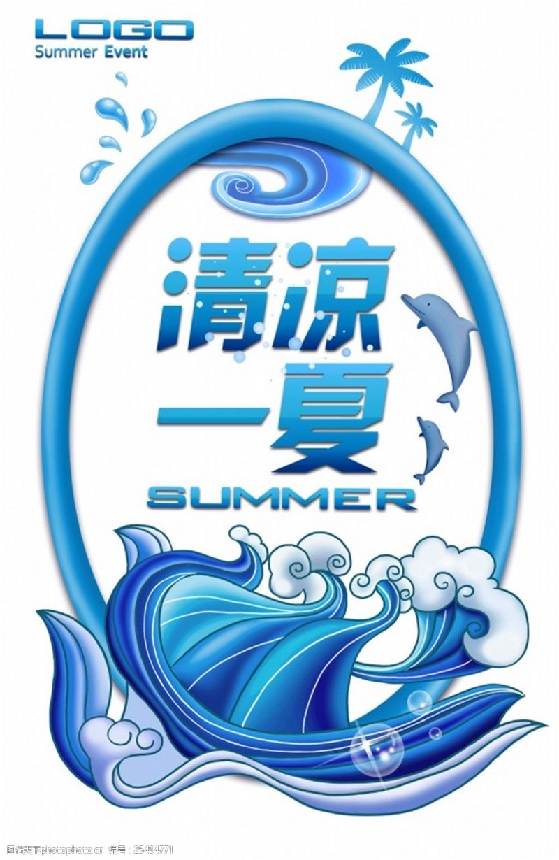 清凉夏天夏日海豚清凉一夏素材