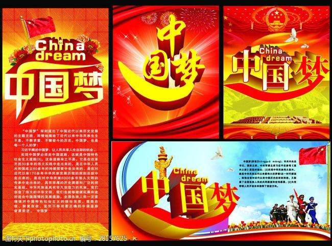两会展板中国梦宣传海报设计PSD素材