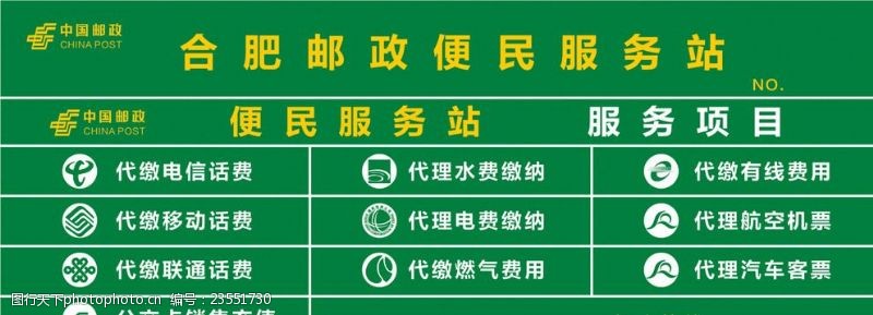 民政局标志中国邮政便民服务站