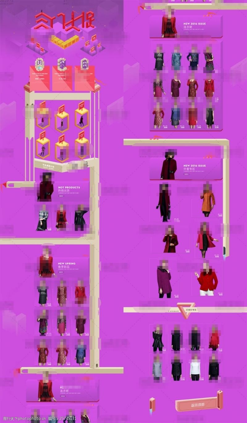 紫色创意淘宝三八节女装活动页psd分层素材