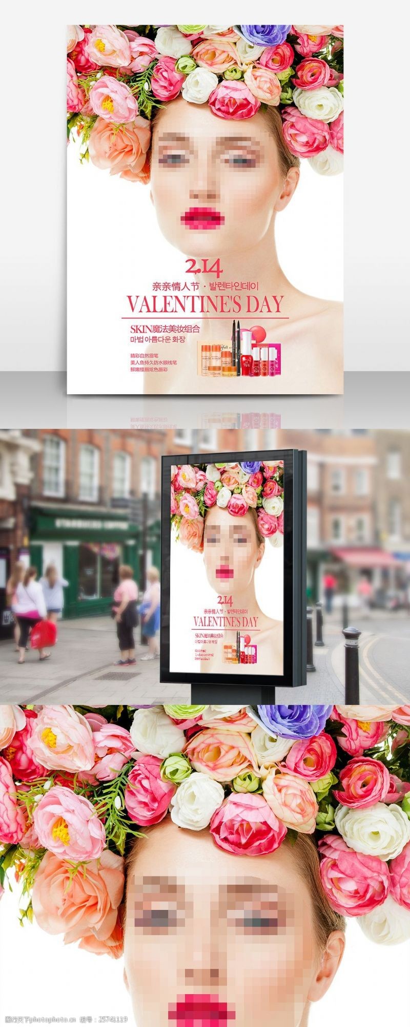 情人节宣传海报时尚情人节化妆品店宣传海报