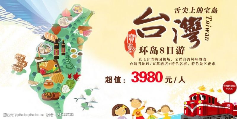 台湾美食攻略台湾美食海报