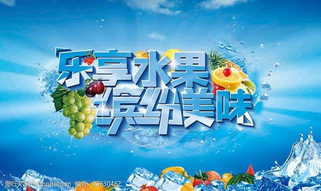 夏季购物夏季水果促销海报设计PSD素材