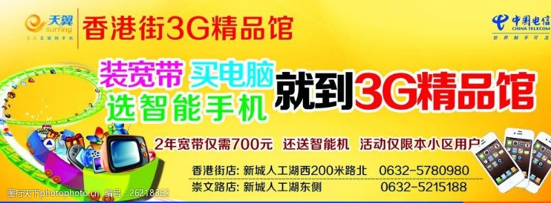 买3g中国电信送手机