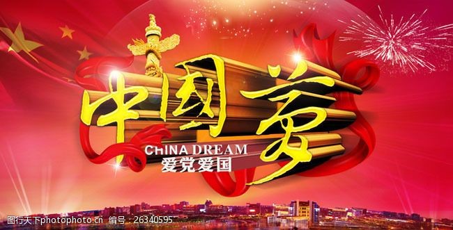 中国梦党建海报设计PSD素材