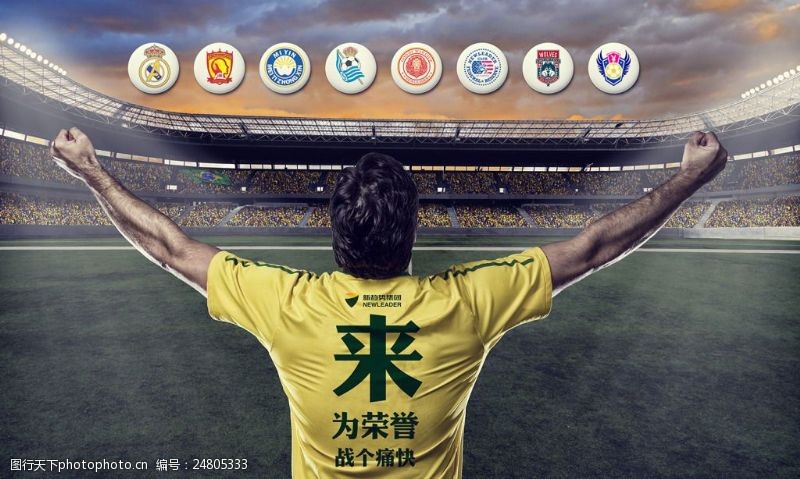 企业文化足球体育赛事主KV视觉海报设计