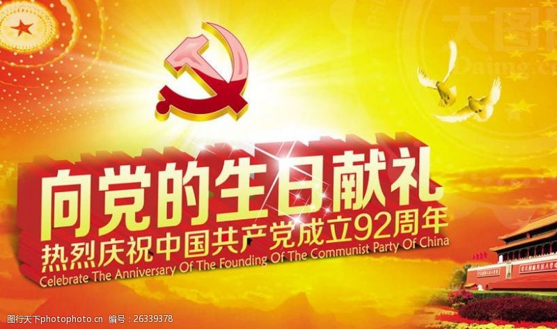 81建军节向党的生日献礼海报背景PSD素材