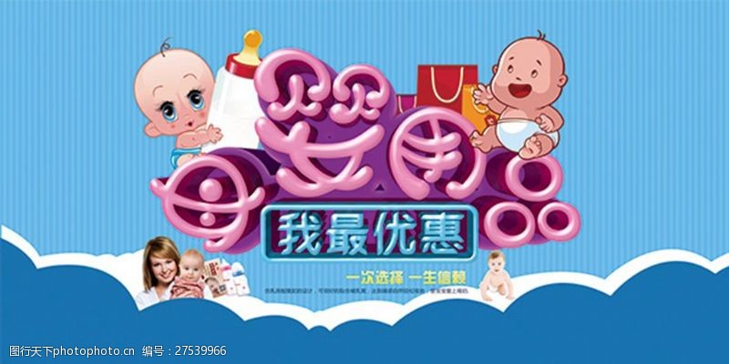 婴儿护理母婴用品促销海报