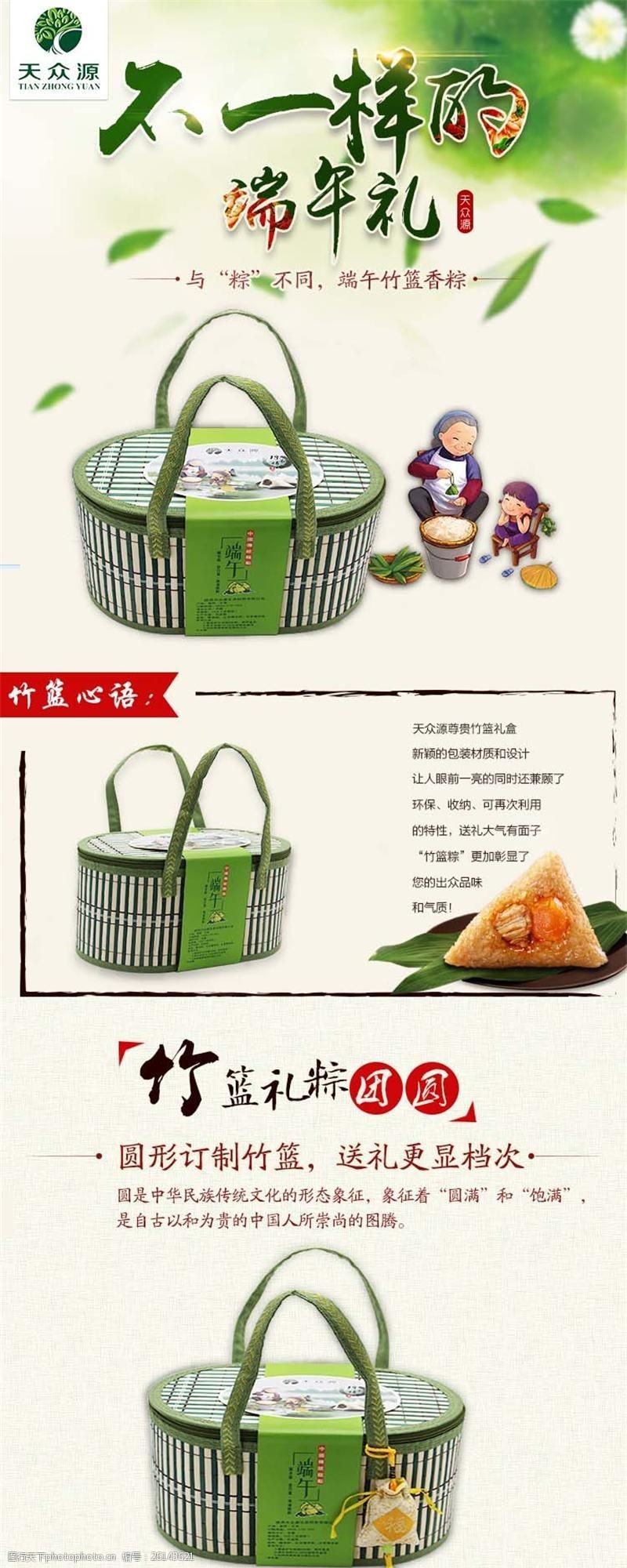 不一样淘中国风淘宝粽子礼盒详情页psd分层素材