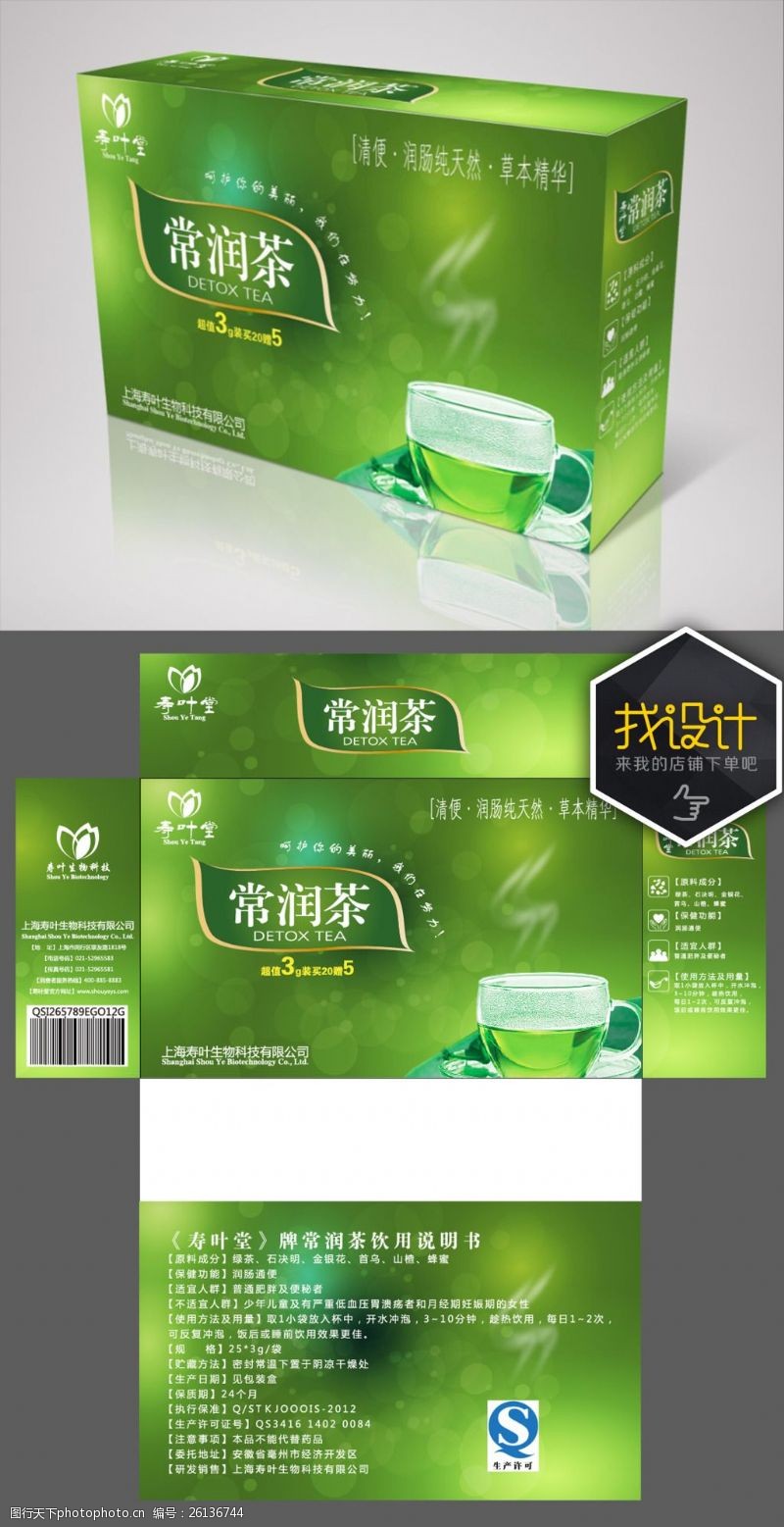 瘦身纤体常润茶绿色包装