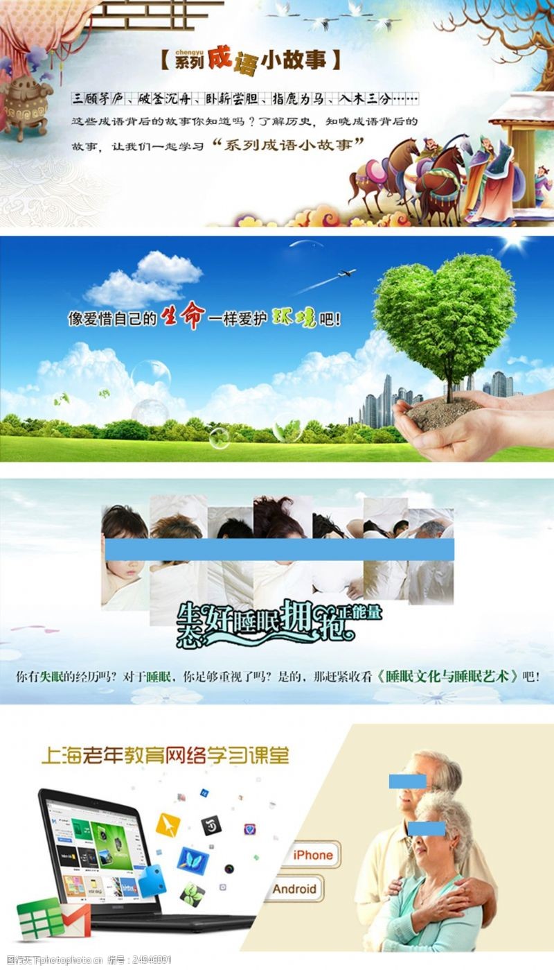 睡眠成语生态教育课程banner