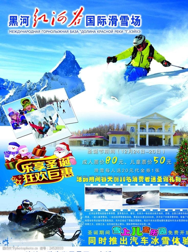 滑雪场红河谷滑雪