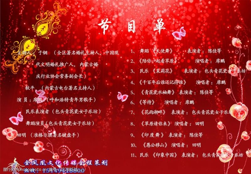春节节目单节目单