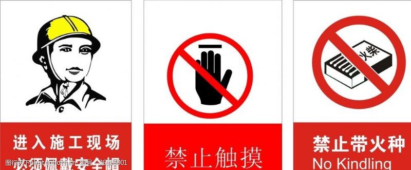 安全生产牌禁止带火种禁止触摸