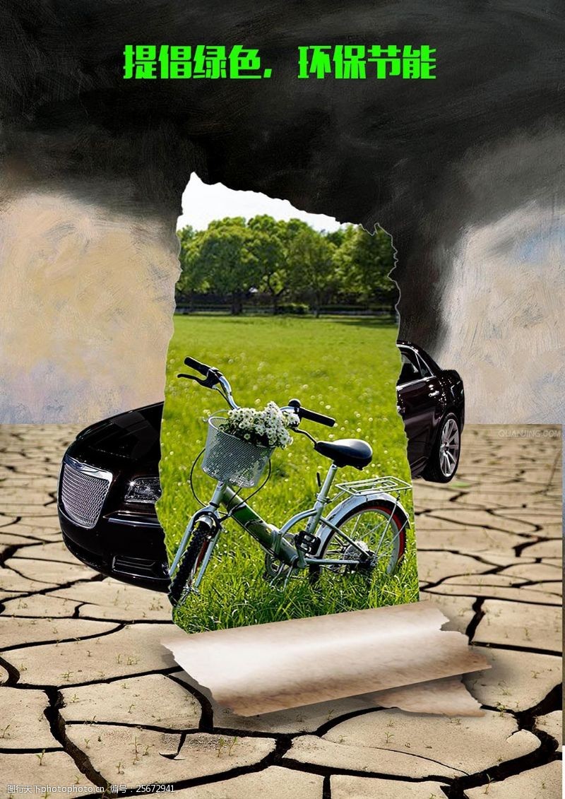 无污染宣传海报绿色环保节能无污染公益宣传海报展板