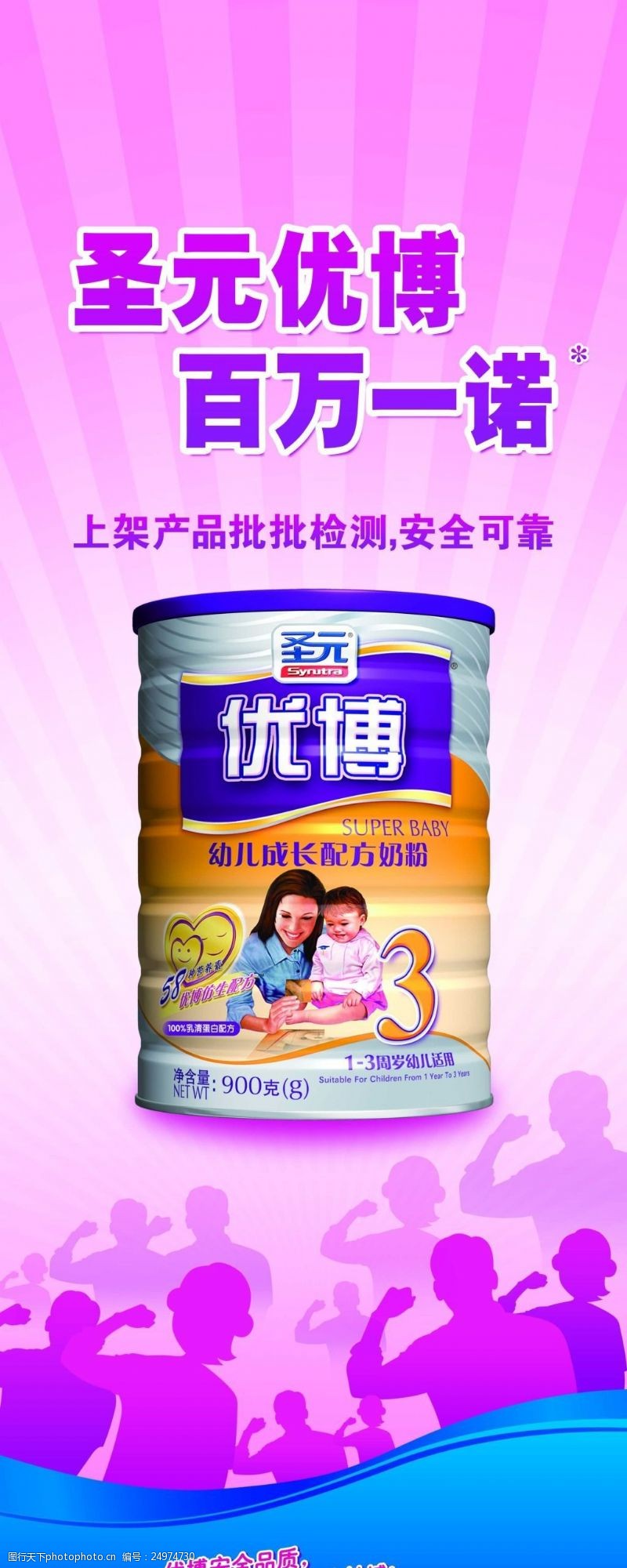 粉色背景易拉宝奶粉食品宣传展板设计