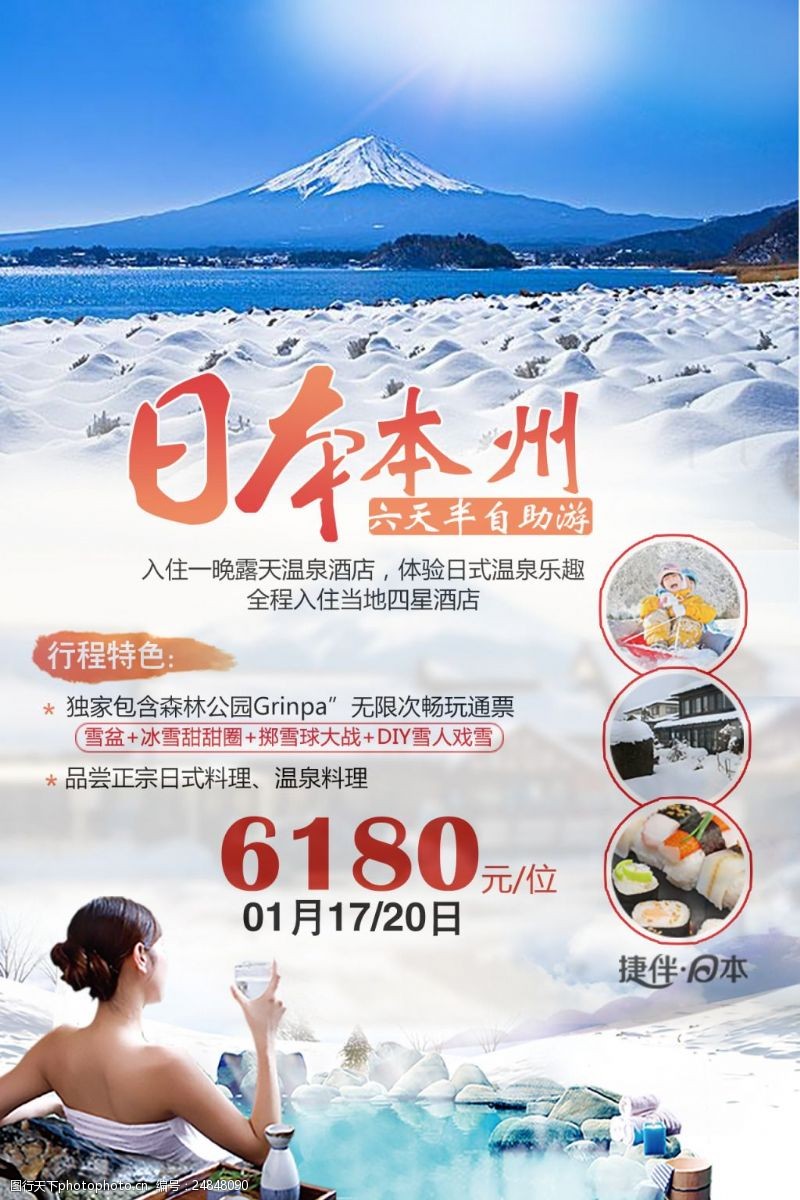日本风情日本温泉旅游冬季