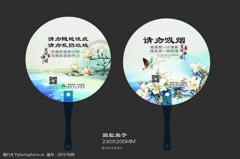 扇子免费下载文明中国广告扇