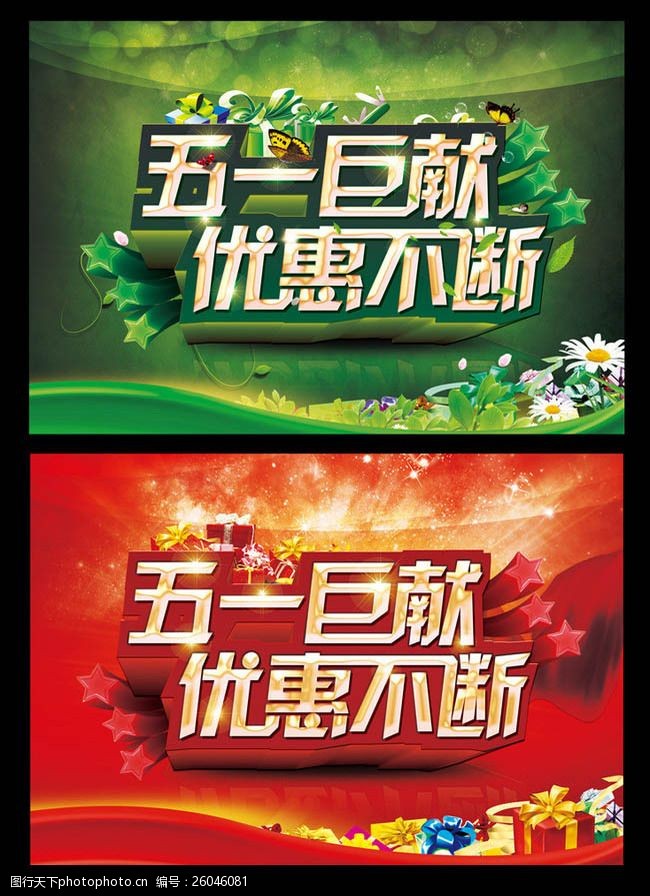 五月巨惠五一劳动节打折促销海报设计PSD素材