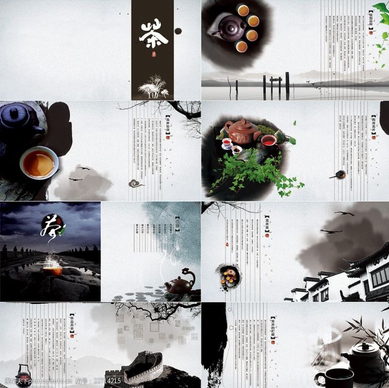 传统茶文化中国风画册设计